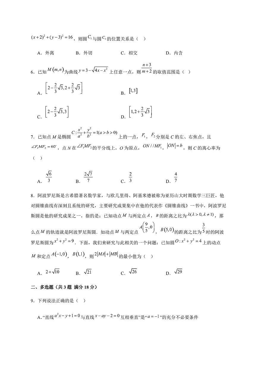 江苏省连云港市赣榆区海头高级中学2025~2026学年高二上册10月学情检测数学试卷第2页