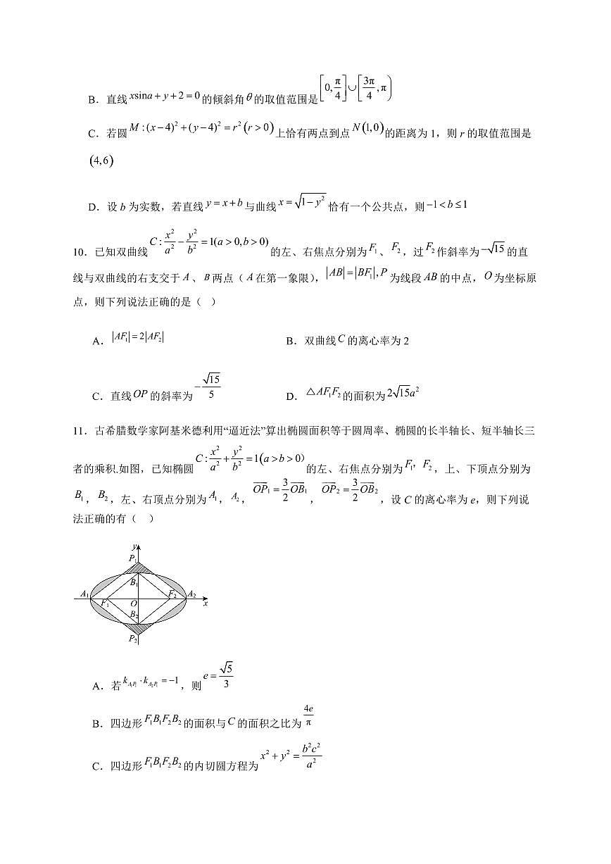 江苏省连云港市赣榆区海头高级中学2025~2026学年高二上册10月学情检测数学试卷第3页