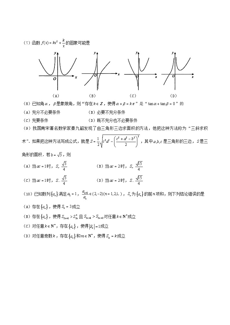 北京市海淀区2025-2026学年第一学期期中考试 高三数学试题+答案第2页