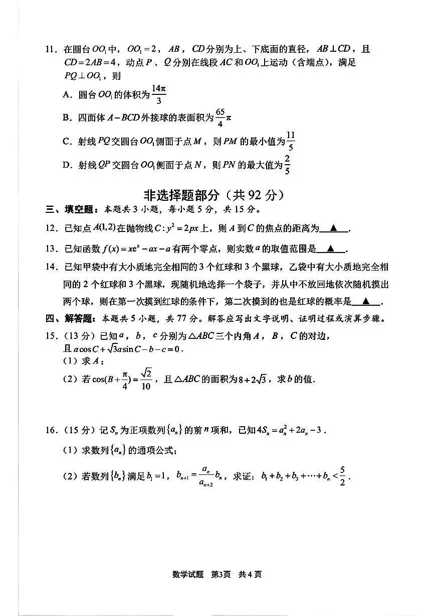 2026届宁波高考一模数学试题+答案第3页