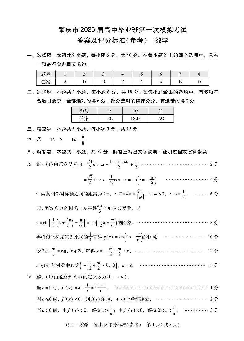 2026届肇庆一模数学答案第1页