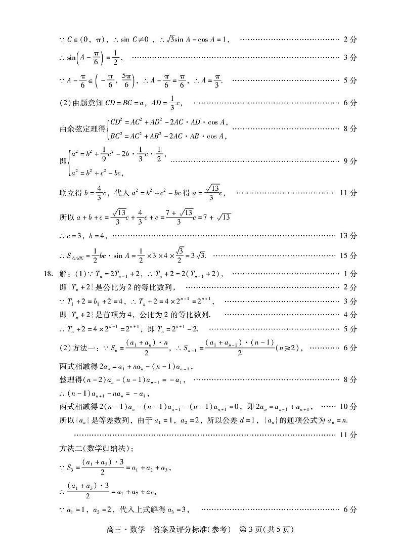 2026届肇庆一模数学答案第3页