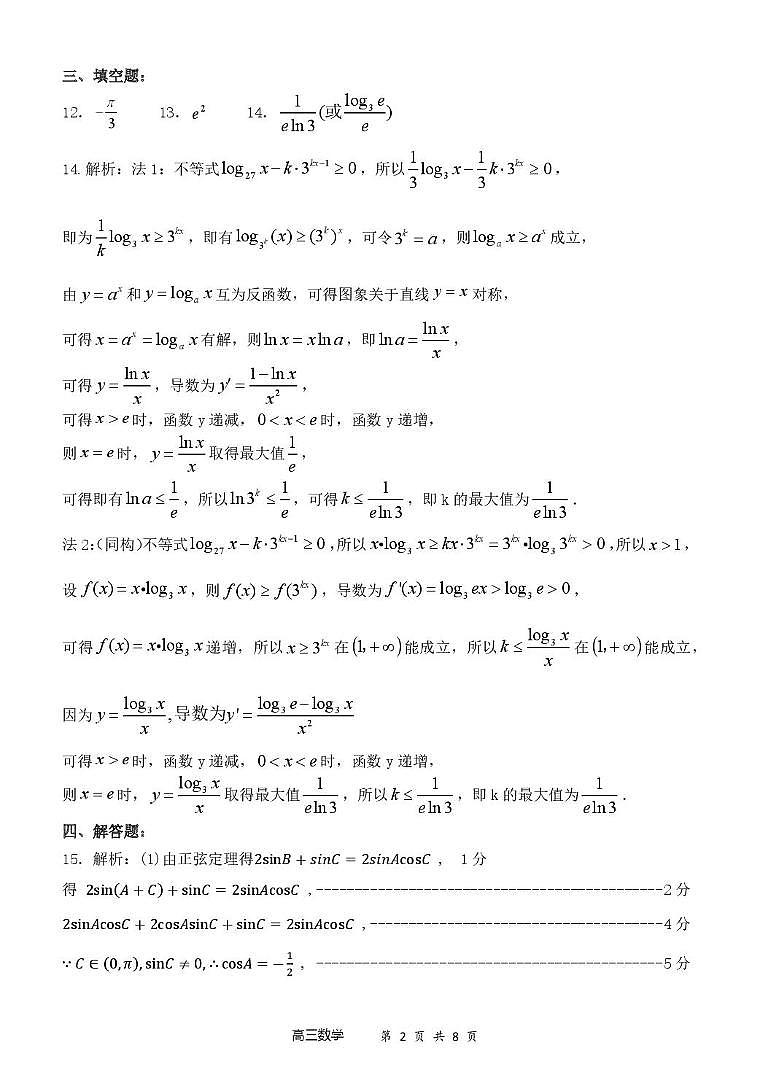 福建宁德2026届高三上学期11月期中数学答案第2页