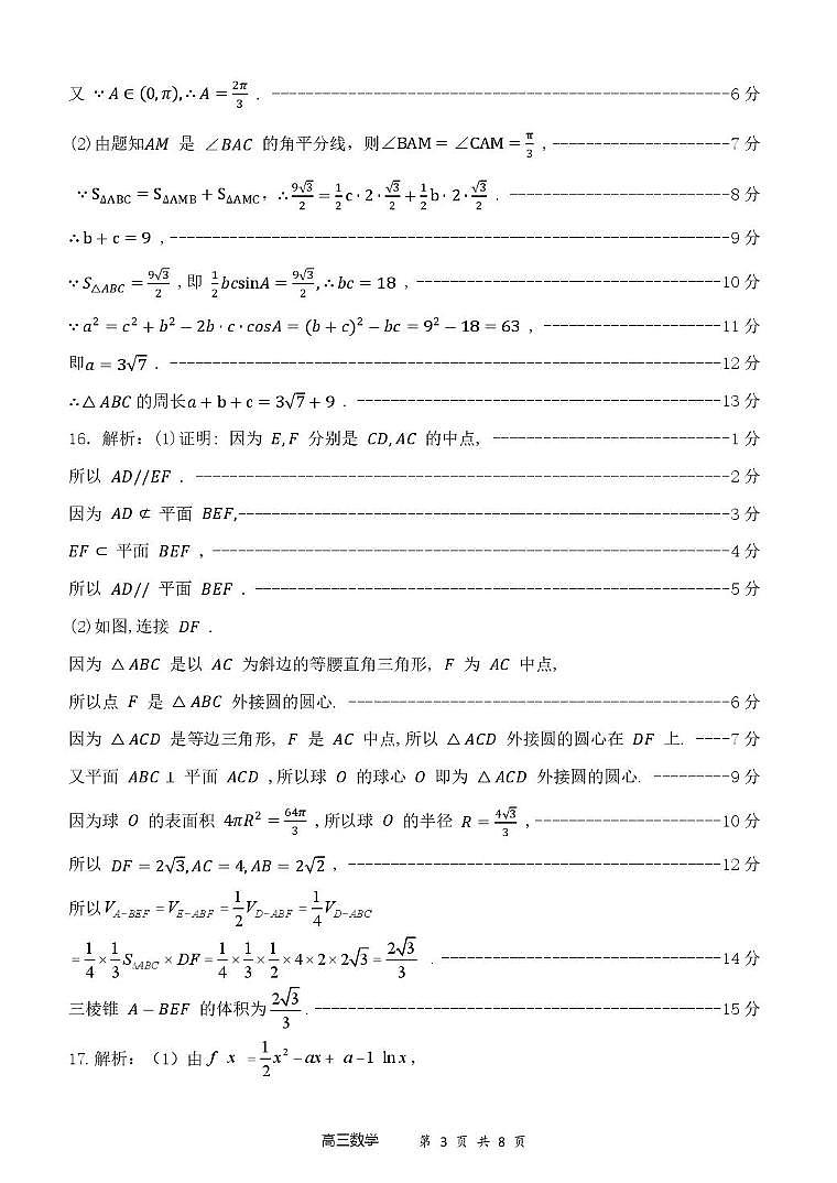福建宁德2026届高三上学期11月期中数学答案第3页