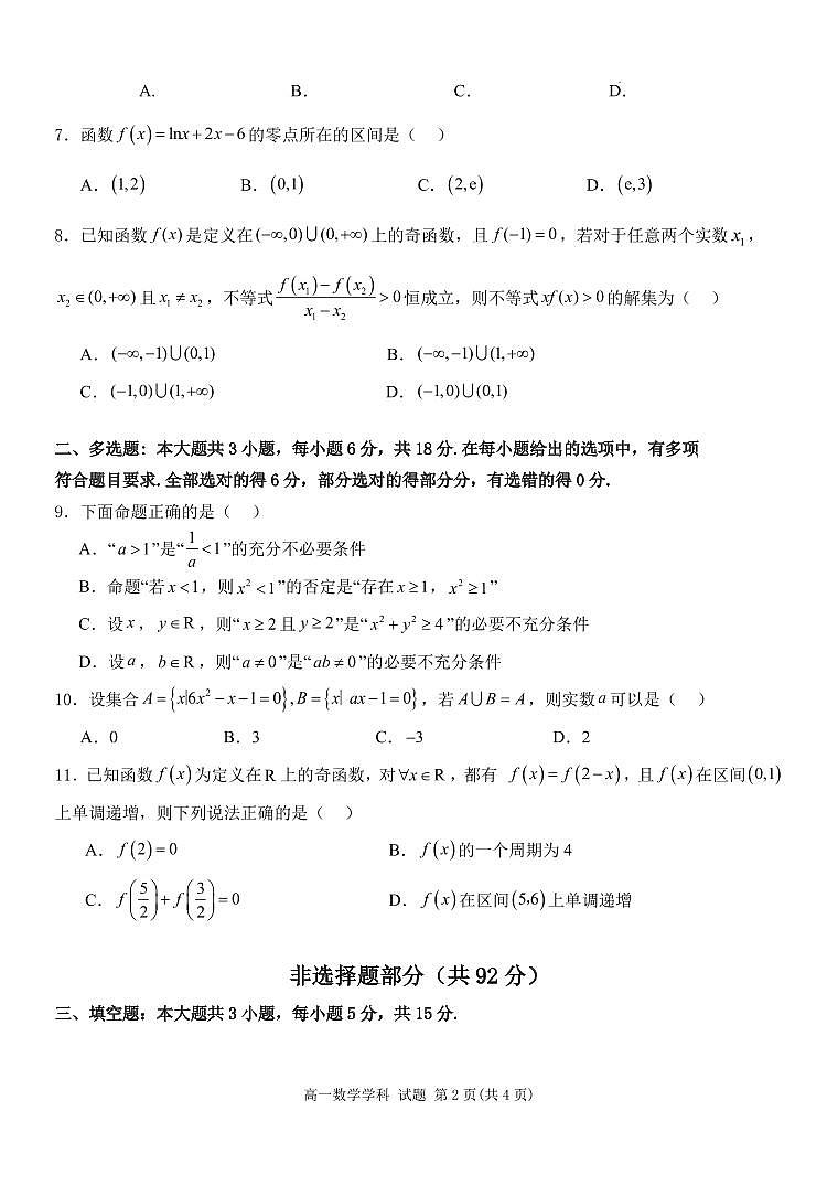 浙江嘉兴八校联盟2025-2026学年高一上学期期中联考数学试题+答案第2页