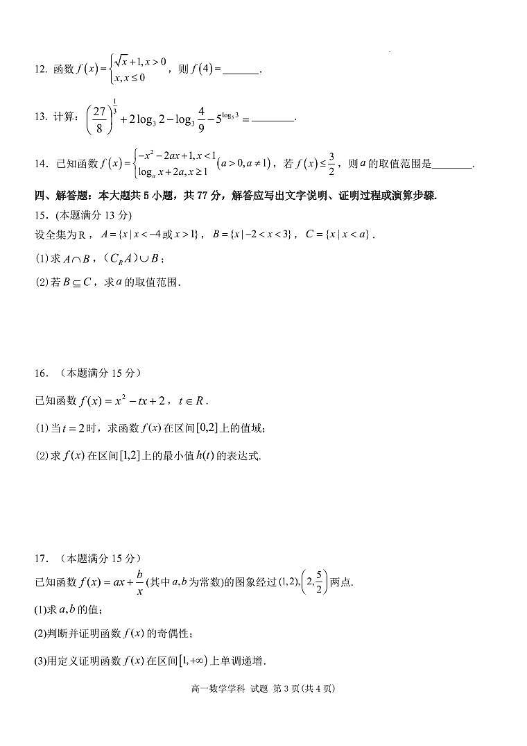 浙江嘉兴八校联盟2025-2026学年高一上学期期中联考数学试题+答案第3页