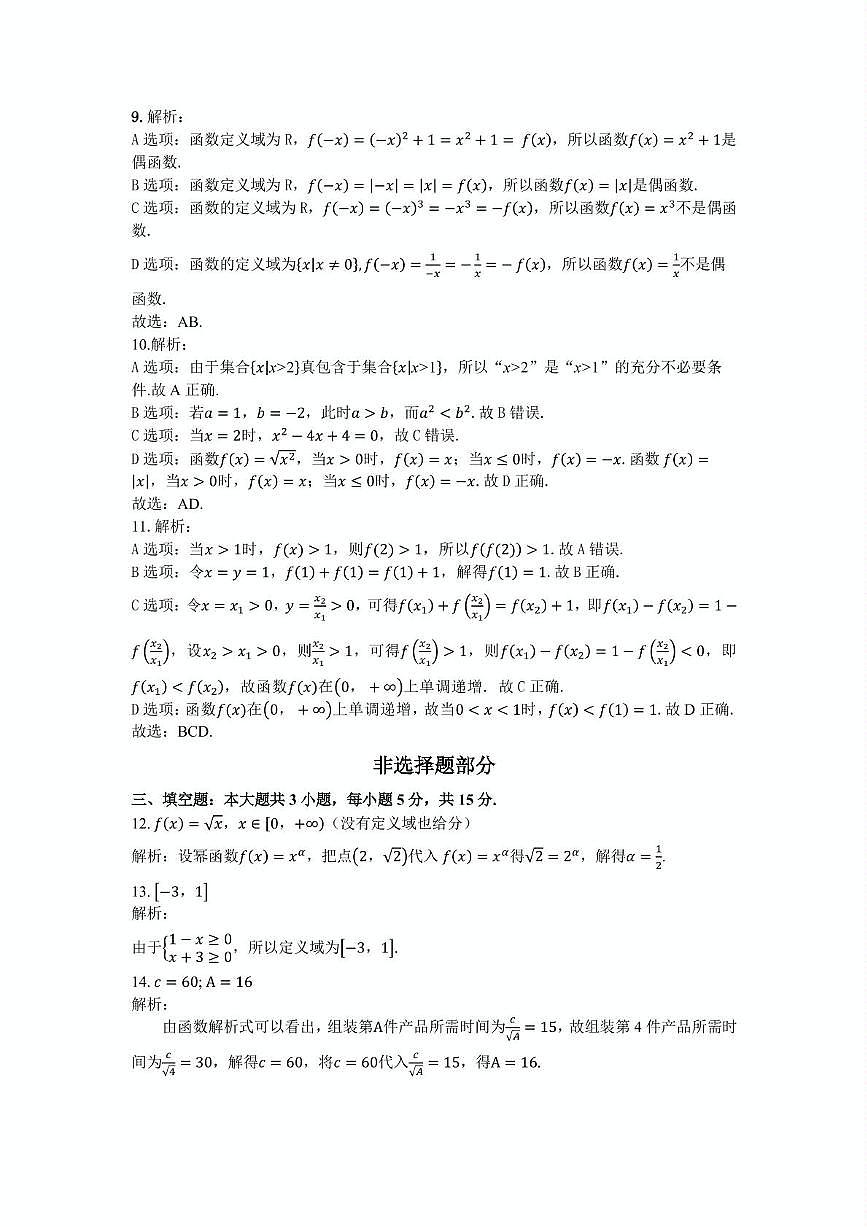 浙江台州十校联盟2025-2026学年高一上学期11月期中联考数学答案第2页