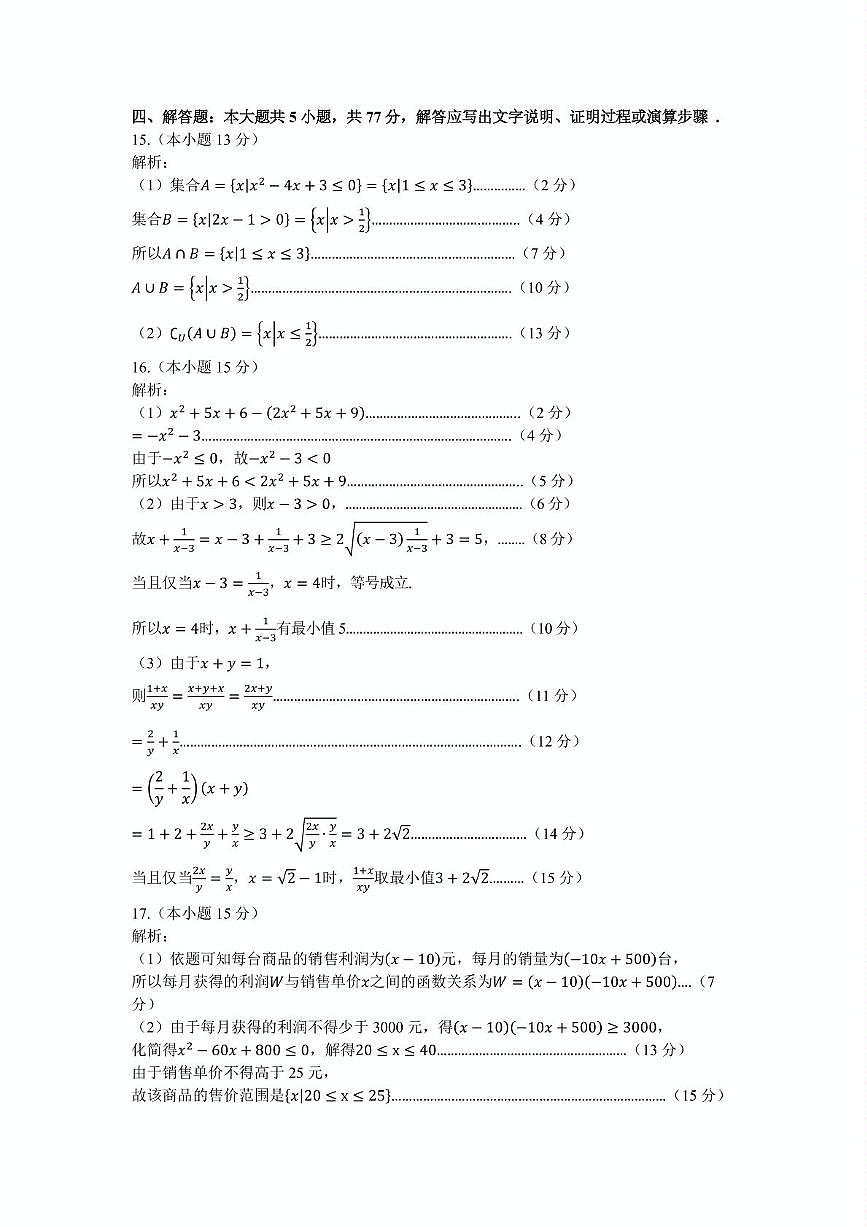 浙江台州十校联盟2025-2026学年高一上学期11月期中联考数学答案第3页