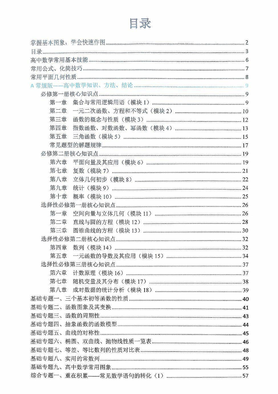 2026届《高中数学核心知识点》--高考一轮专题复习第3页