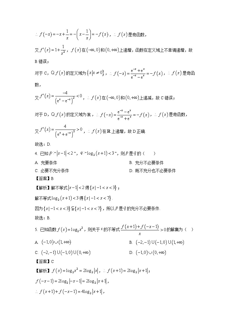 【数学】安徽省鼎尖名校大联考2026届高三上学期10月月考试题（解析版）第2页
