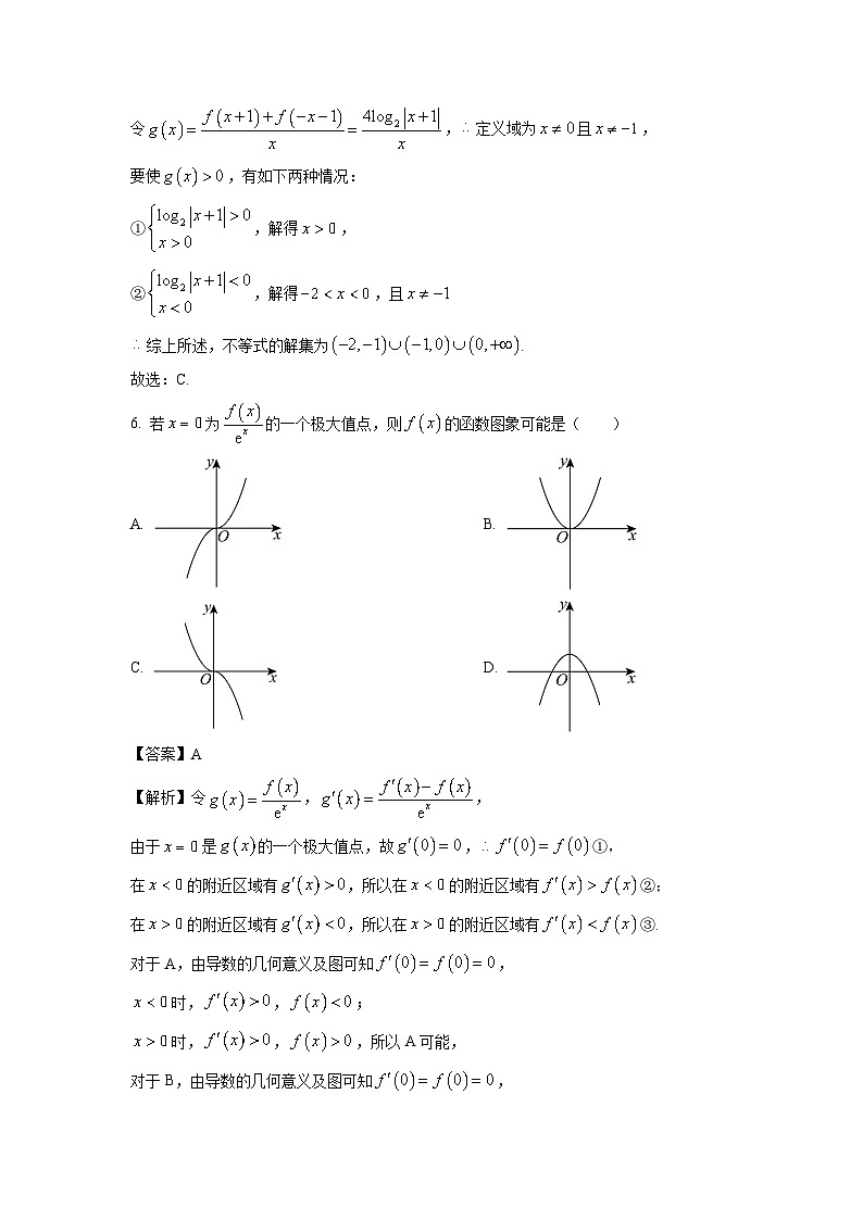【数学】安徽省鼎尖名校大联考2026届高三上学期10月月考试题（解析版）第3页