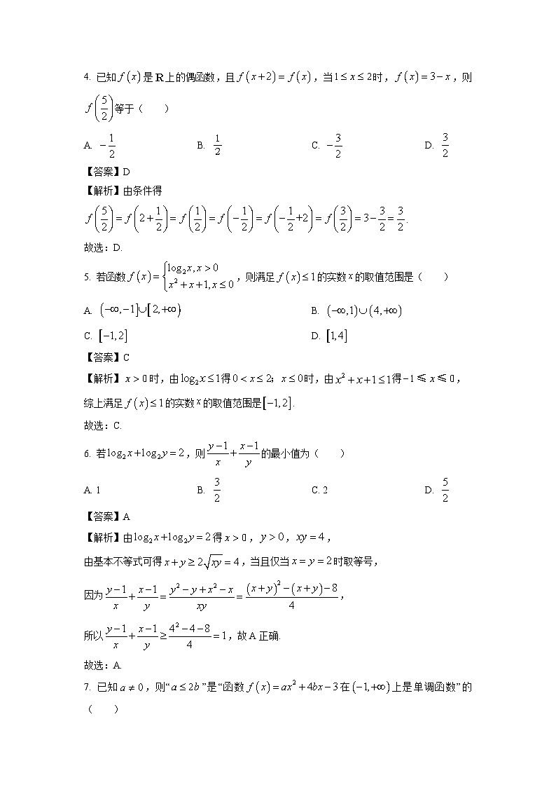 【数学】安徽省江南十校2026届高三上学期10月联考试题（解析版）第2页