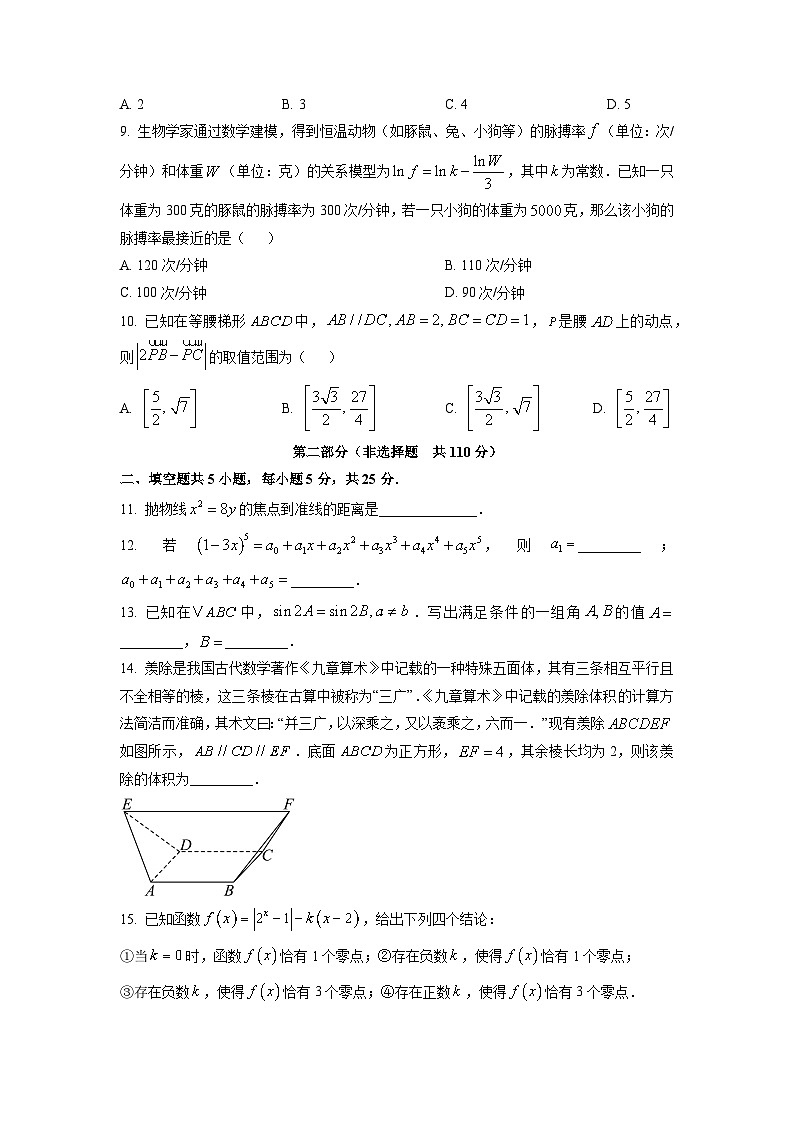 【数学】北京市房山区2026届高三上学期入学考试试题（学生版）第2页