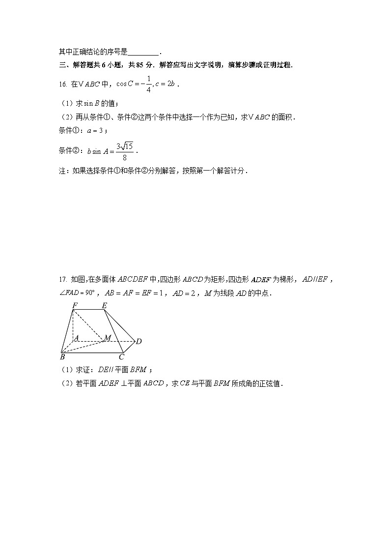 【数学】北京市房山区2026届高三上学期入学考试试题（学生版）第3页