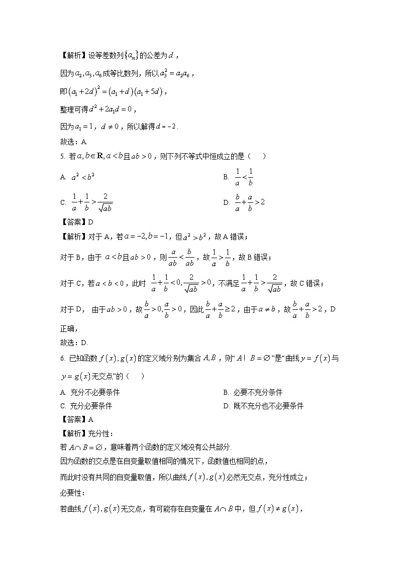 【数学】北京市房山区2026届高三上学期入学考试试题（解析版）第2页
