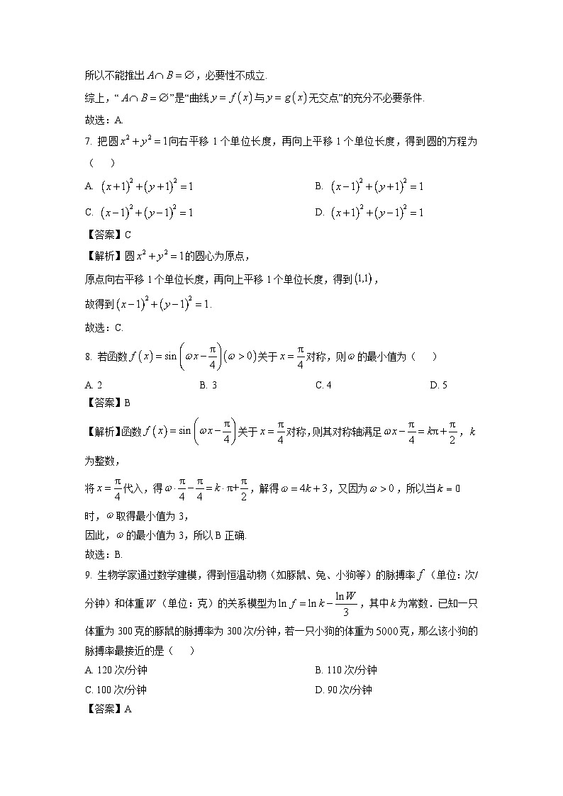 【数学】北京市房山区2026届高三上学期入学考试试题（解析版）第3页