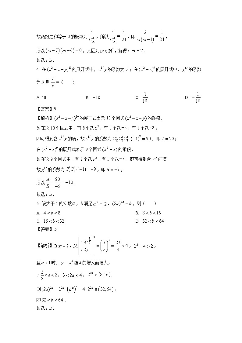 【数学】广东省部分中学2026届高三上学期9月质量检测试题（解析版）第2页