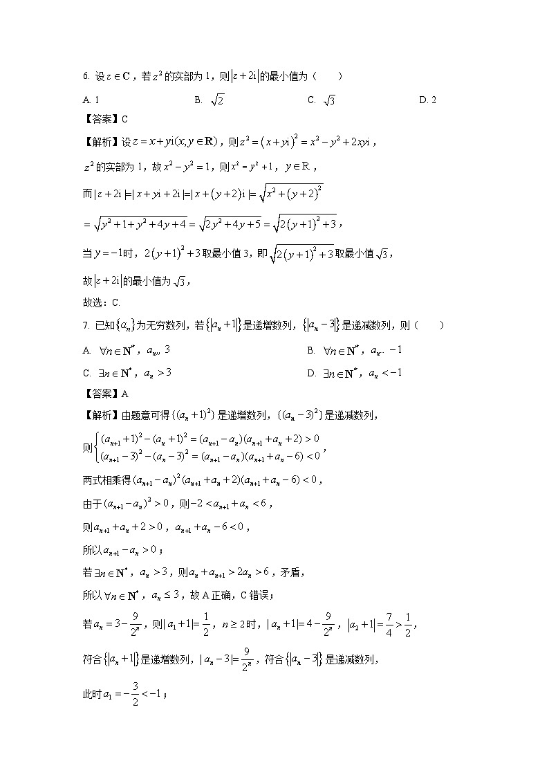 【数学】广东省部分中学2026届高三上学期9月质量检测试题（解析版）第3页