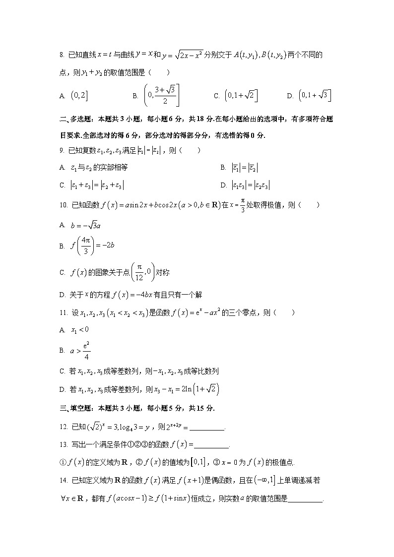 【数学】河北省保定市部分高中2026届高三上学期10月月考试题（学生版）第2页