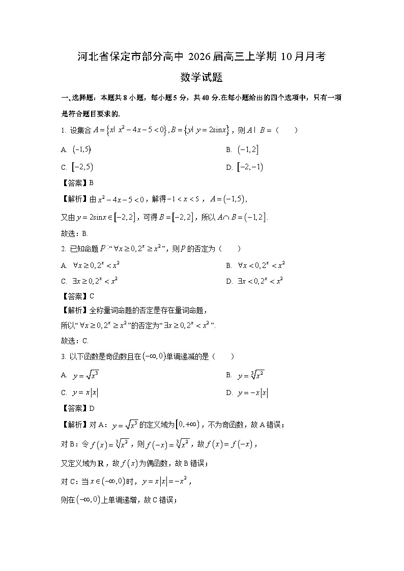 【数学】河北省保定市部分高中2026届高三上学期10月月考试题（解析版）第1页