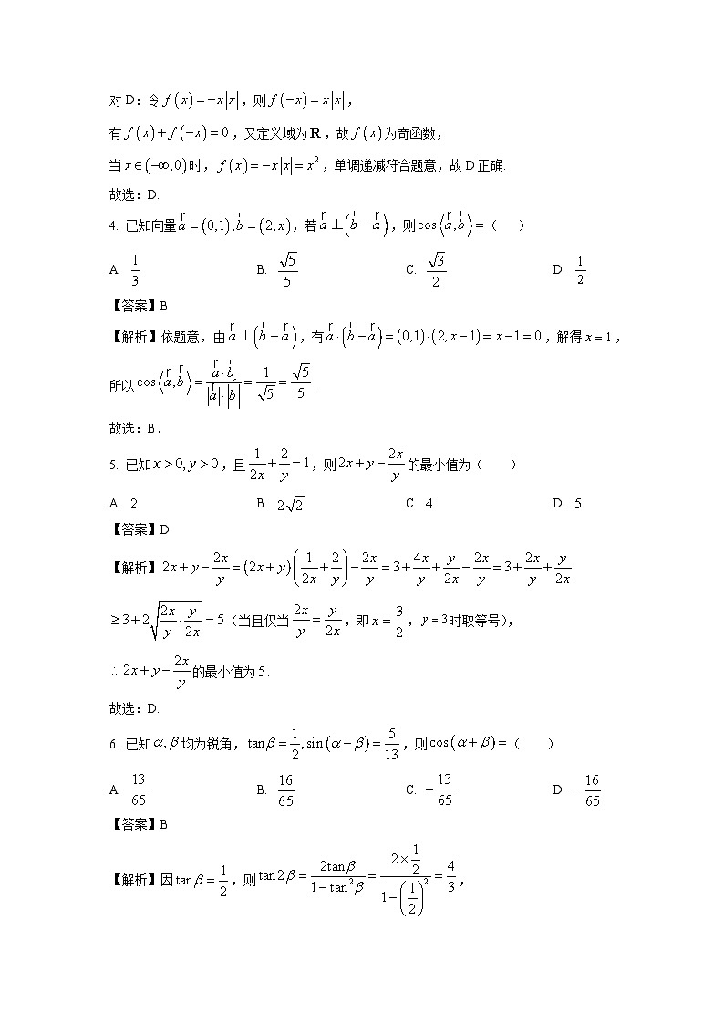 【数学】河北省保定市部分高中2026届高三上学期10月月考试题（解析版）第2页