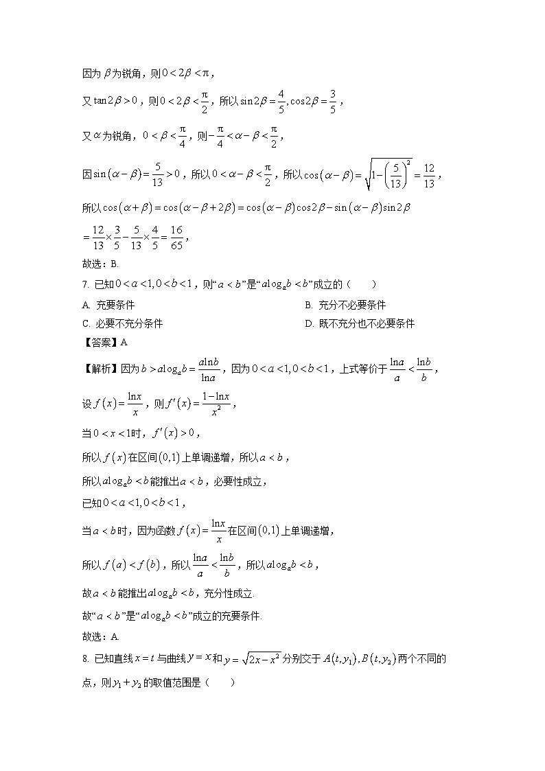 【数学】河北省保定市部分高中2026届高三上学期10月月考试题（解析版）第3页