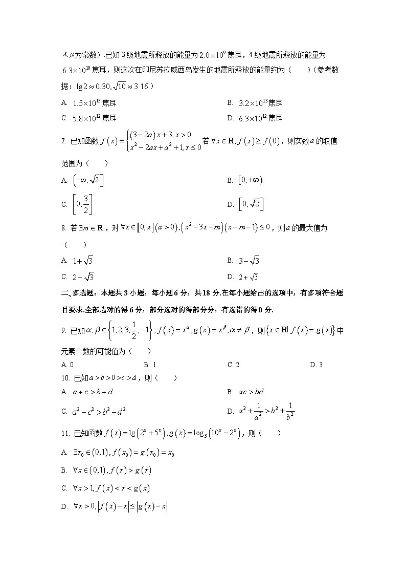 【数学】河南省九师联盟学校2026届高三上学期开学考试试题（学生版）第2页