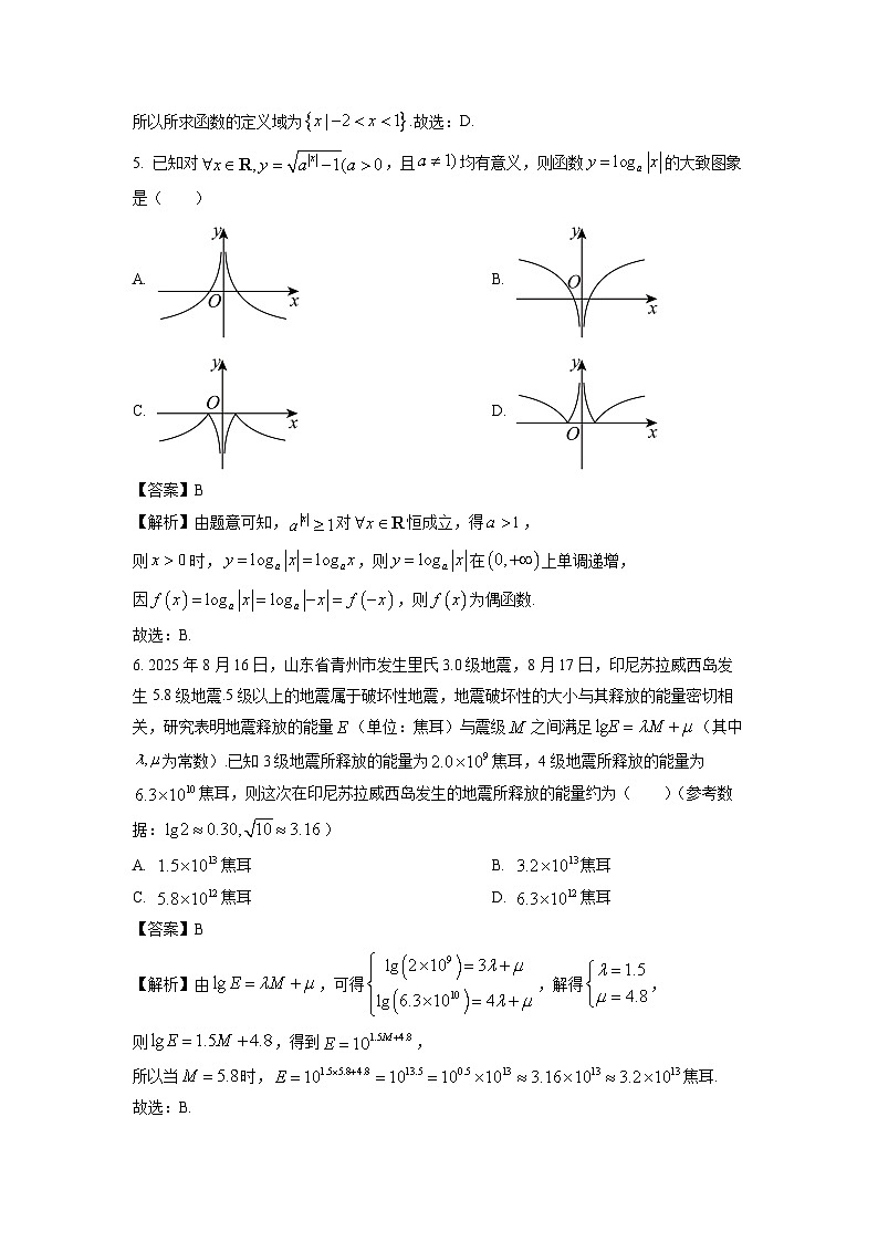 【数学】河南省九师联盟学校2026届高三上学期开学考试试题（解析版）第2页