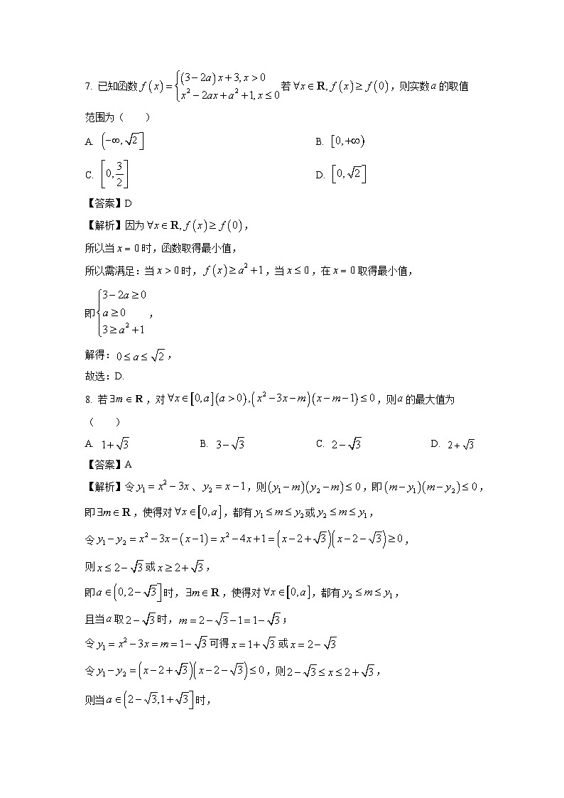 【数学】河南省九师联盟学校2026届高三上学期开学考试试题（解析版）第3页