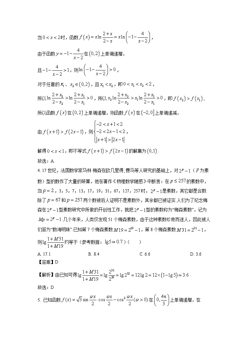 【数学】湖北省部分学校2026届高三上学期九月测试试题（解析版）第2页