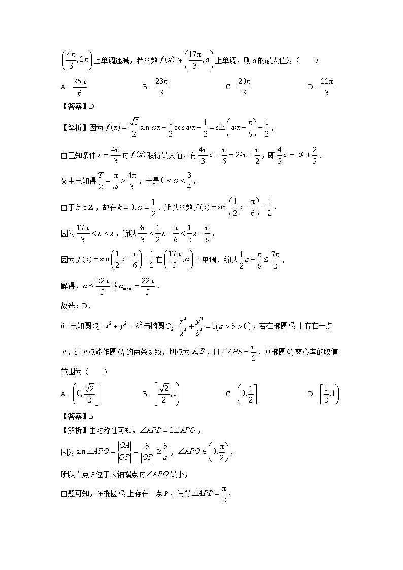 【数学】湖北省部分学校2026届高三上学期九月测试试题（解析版）第3页