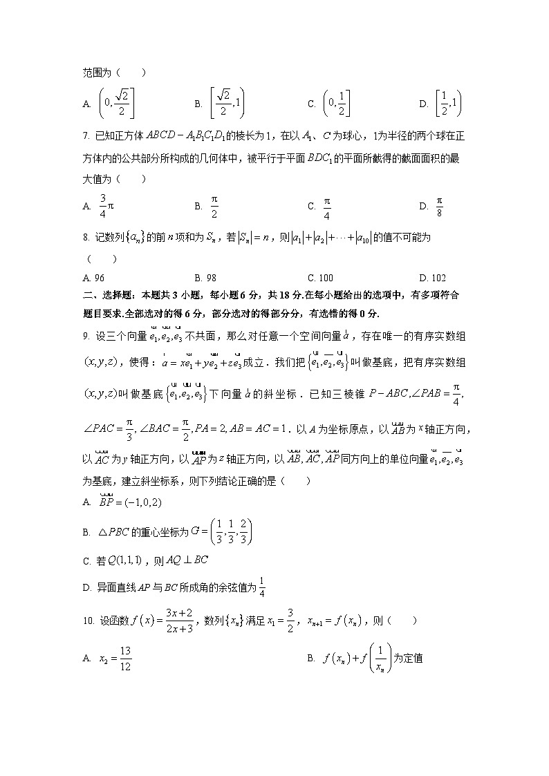 【数学】湖北省部分学校2026届高三上学期九月测试试题（学生版）第2页