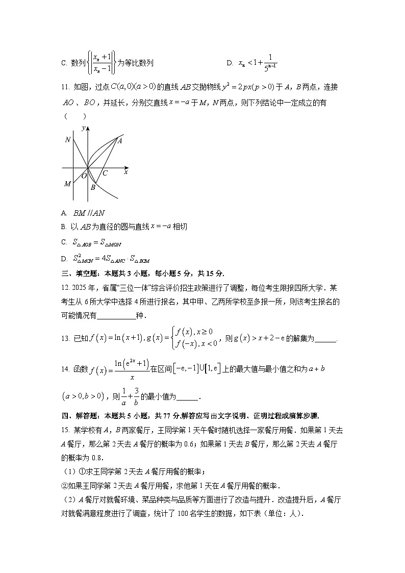 【数学】湖北省部分学校2026届高三上学期九月测试试题（学生版）第3页