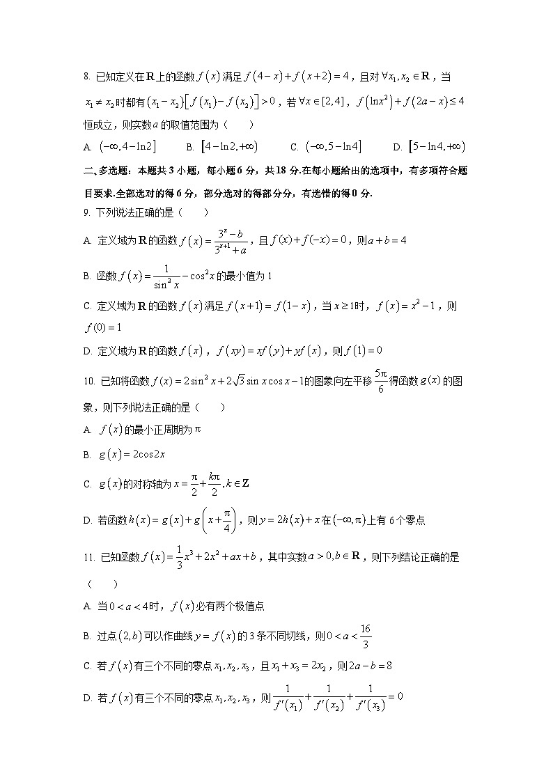 【数学】湖北省楚天协作体2026届高三上学期10月月考试题（学生版）第2页