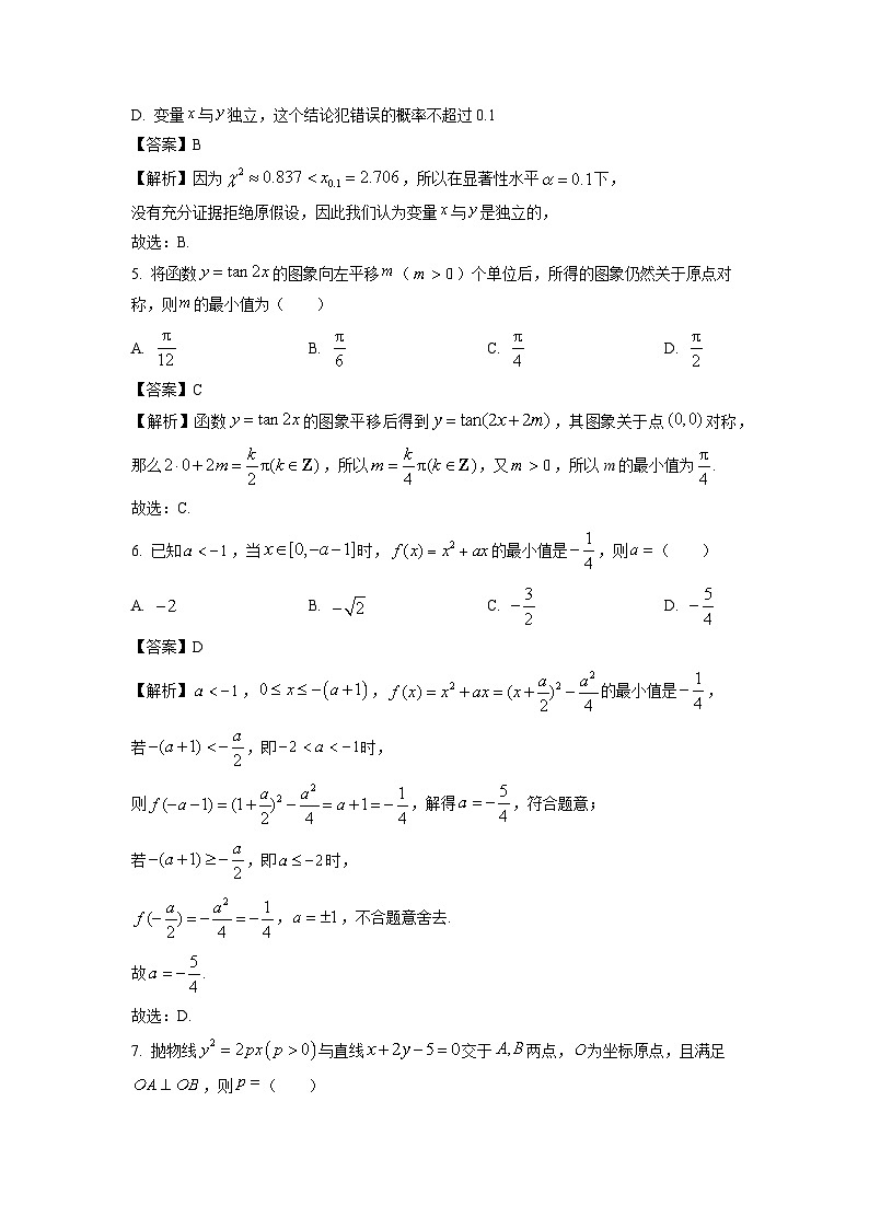 【数学】湖北省黄石市2026届高三上学期9月起点考试试题（解析版）第2页