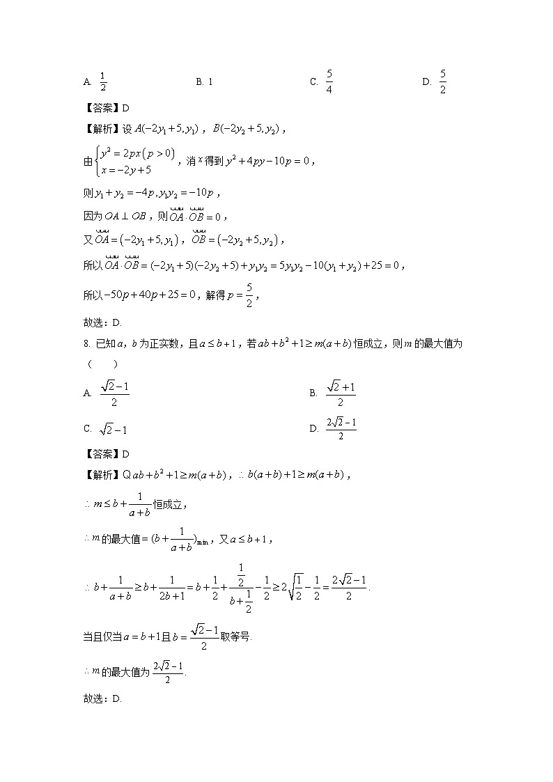 【数学】湖北省黄石市2026届高三上学期9月起点考试试题（解析版）第3页