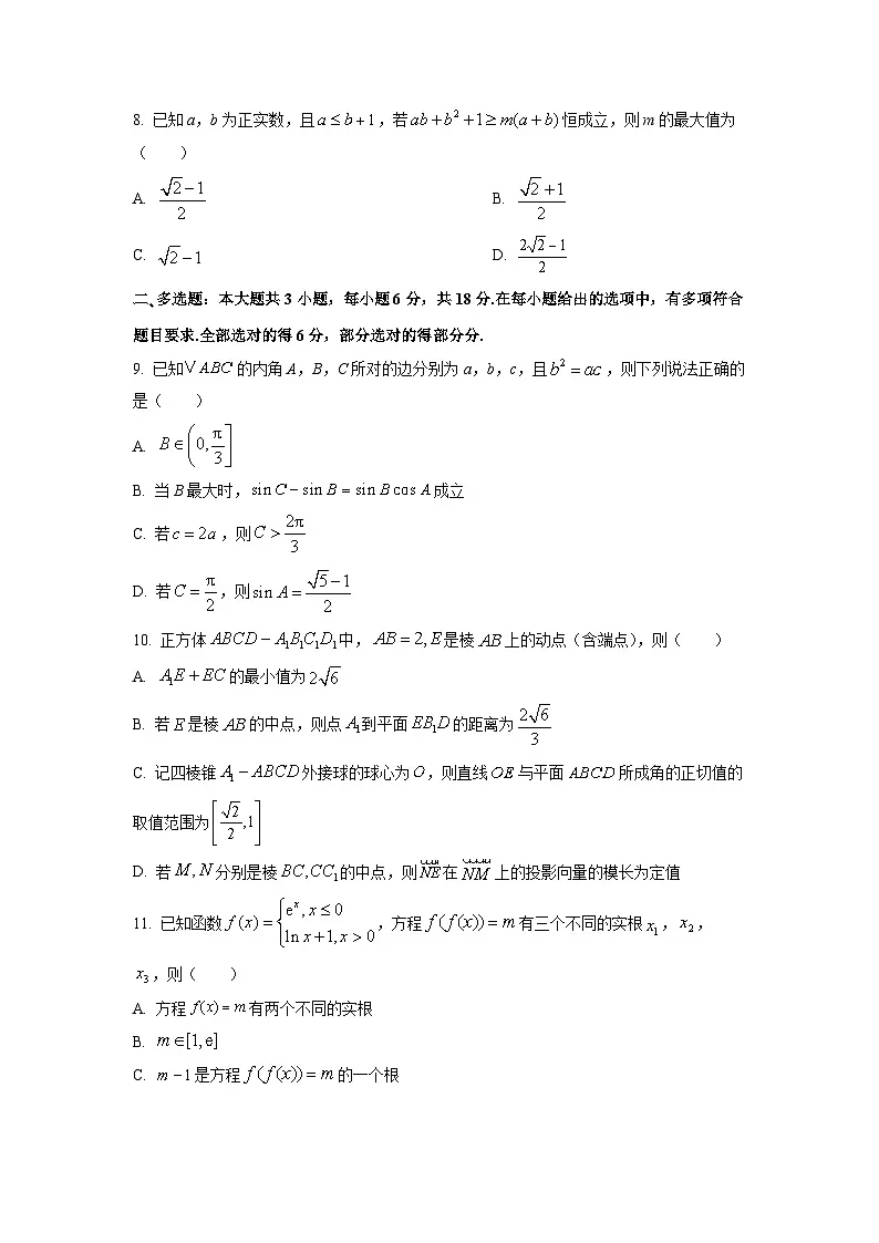 【数学】湖北省黄石市2026届高三上学期9月起点考试试题（学生版）第2页