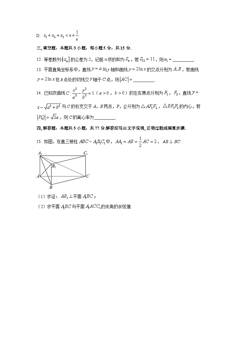 【数学】湖北省黄石市2026届高三上学期9月起点考试试题（学生版）第3页