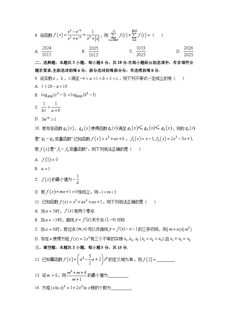 【数学】江西省2026届高三上学期10月一轮复习阶段检测试题（学生版）第2页