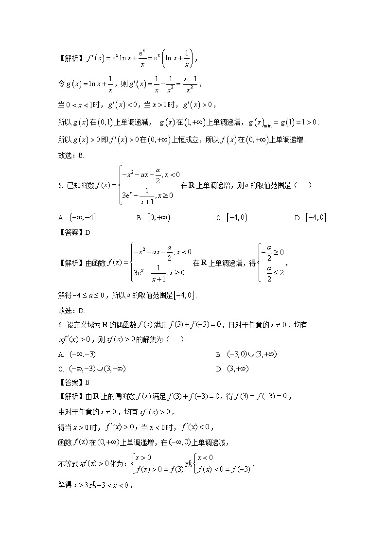 【数学】江西省2026届高三上学期10月一轮复习阶段检测试题（解析版）第2页