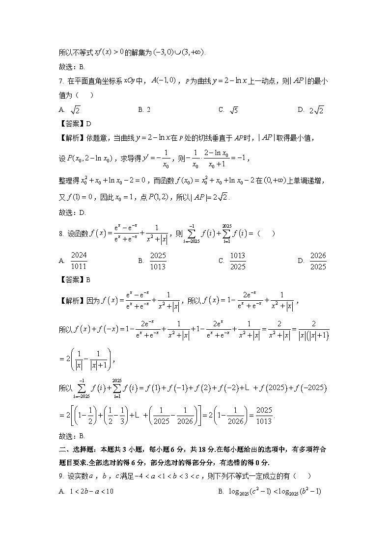 【数学】江西省2026届高三上学期10月一轮复习阶段检测试题（解析版）第3页