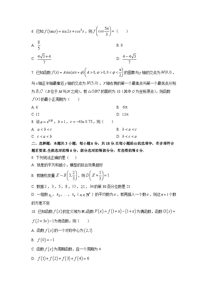 【数学】江西省部分学校2026届高三上学期九月调研试题（学生版）第2页