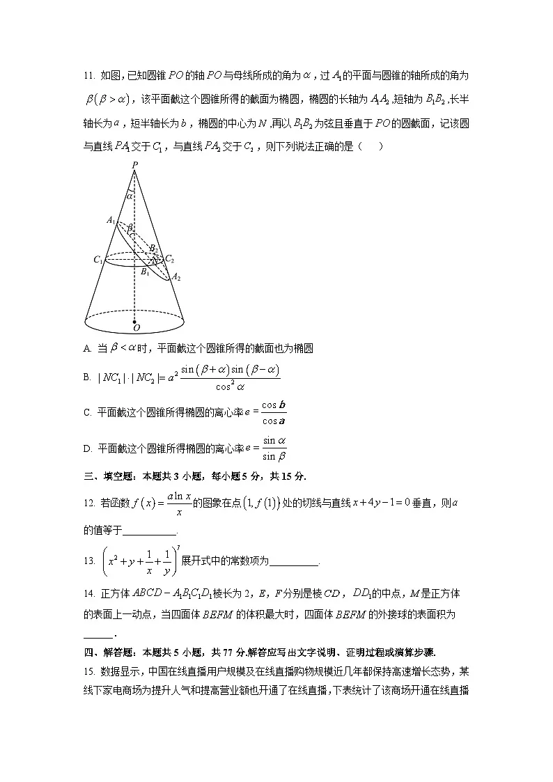 【数学】江西省部分学校2026届高三上学期九月调研试题（学生版）第3页