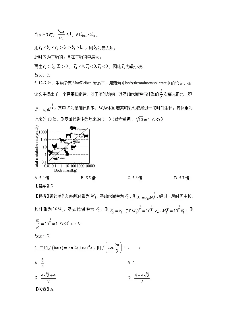 【数学】江西省部分学校2026届高三上学期九月调研试题（解析版）第3页