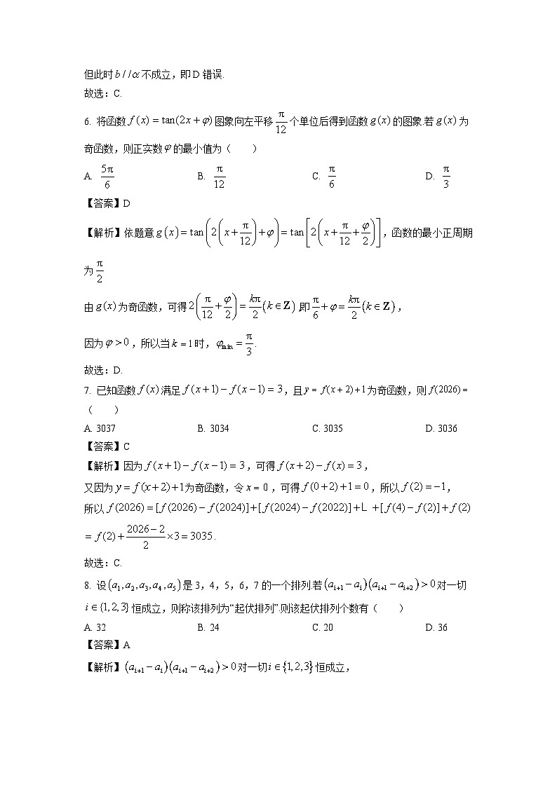 【数学】江西省创智协作体2026届高三上学期9月联合调研考试试题（解析版）第3页