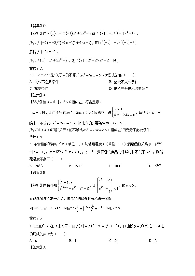 【数学】江西省多校联考2026届高三上学期9月联考试题（解析版）第2页