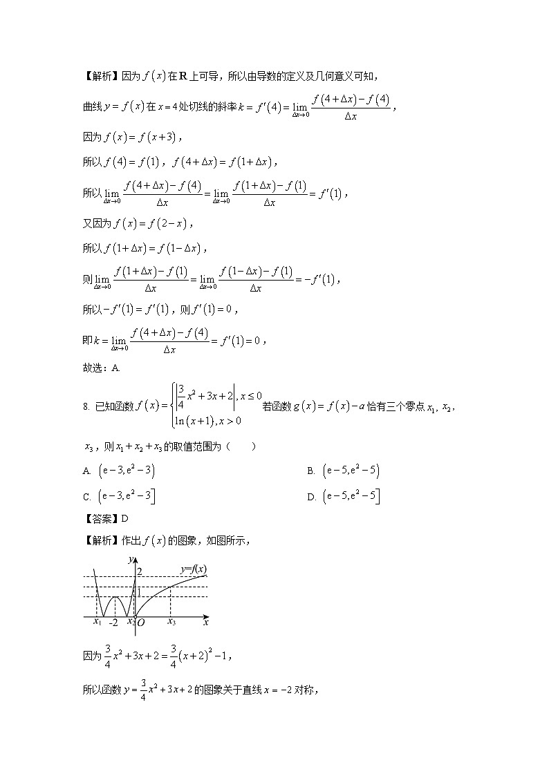 【数学】江西省多校联考2026届高三上学期9月联考试题（解析版）第3页