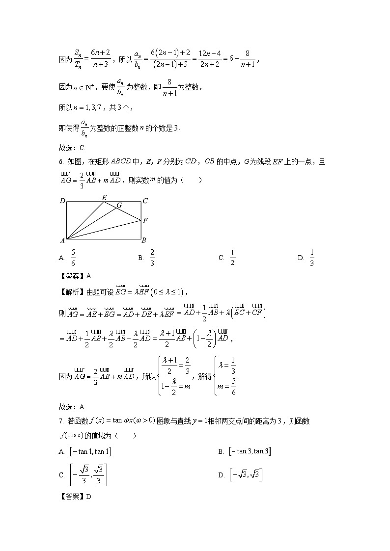 【数学】山东省名校考试联盟2026届高三上学期开学摸底考试试题（解析版）第3页
