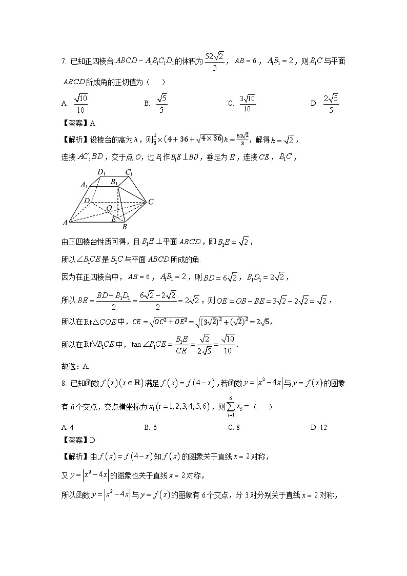 【数学】山西省太原市部分学校2026届高三上学期9月质量检测试题（解析版）第3页