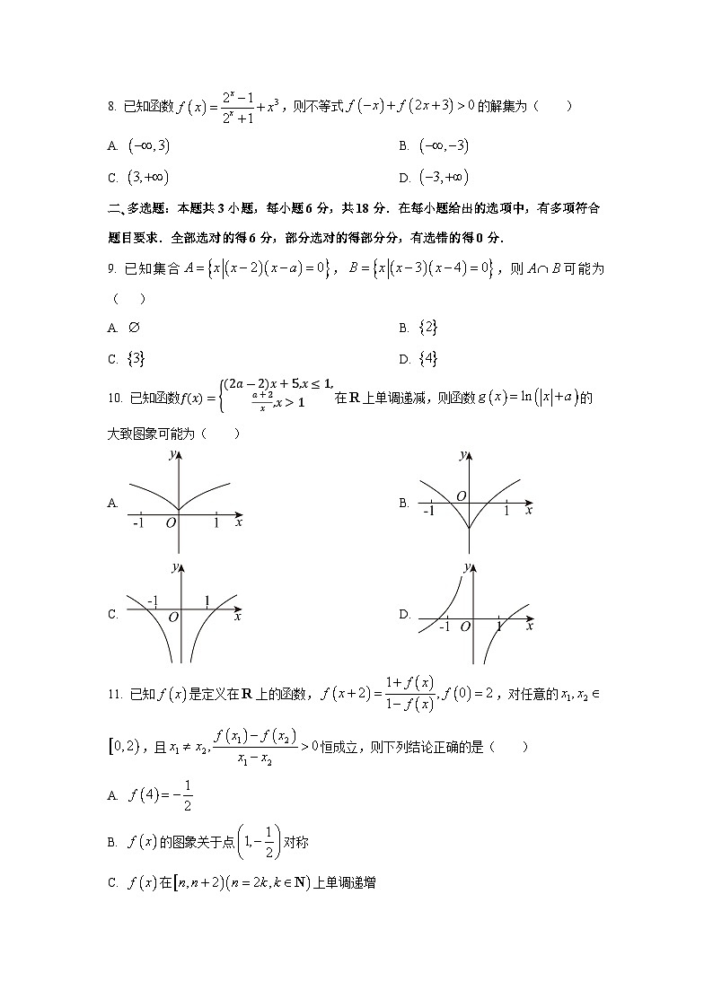 【数学】陕西省部分学校2026届高三上学期9月联考试题（学生版）第2页
